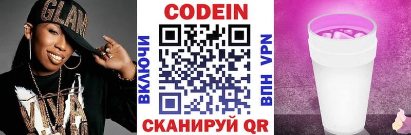 Кодеиновый сироп Lean напиток Lean (лин) Каменногорск